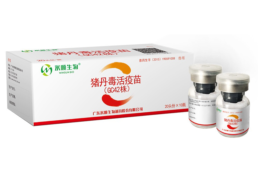 猪丹毒活疫苗（GC42株）