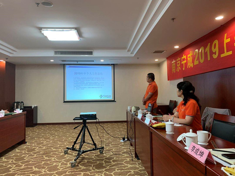 2019年南京宁成生物科技有限公司年中总结会