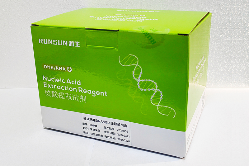 柱式病毒DNA/RNA提取试剂盒