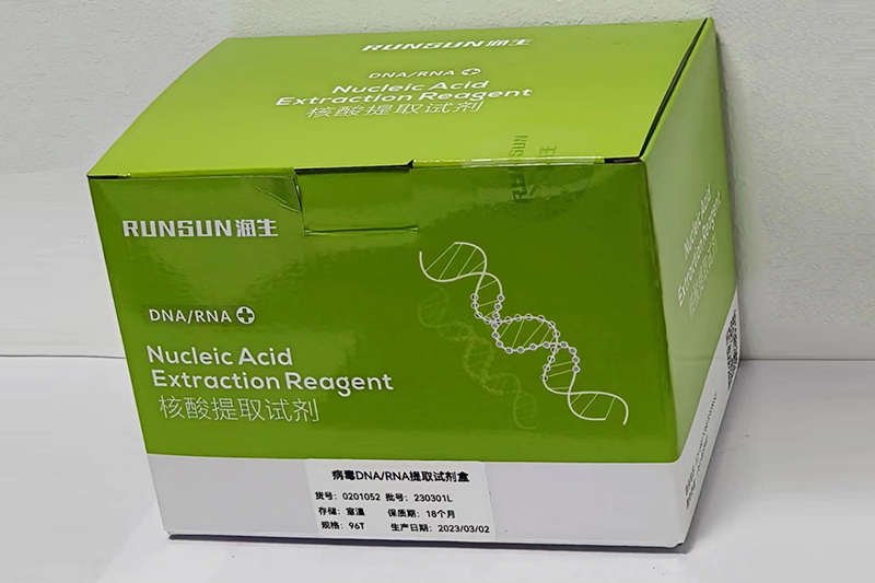 病毒DNA/RNA提取试剂盒