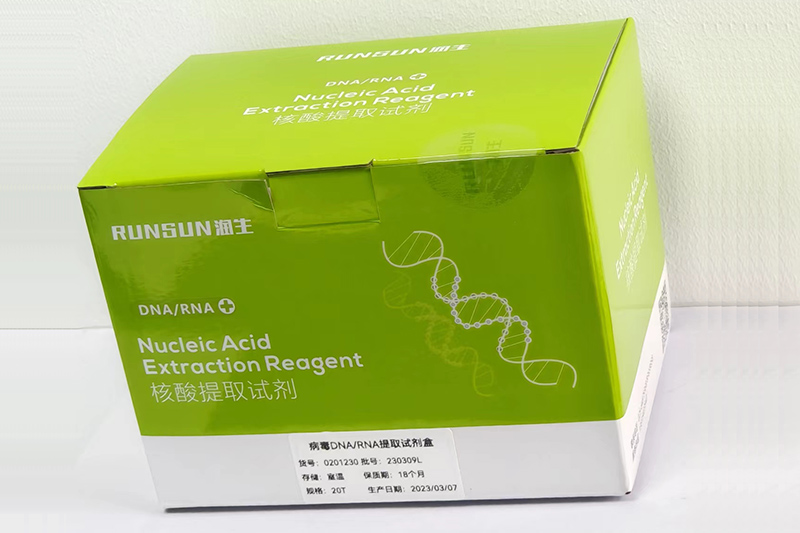 病毒DNA/RNA提取试剂盒