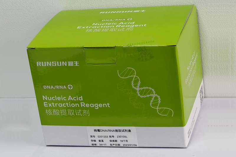 病毒DNA/RNA提取试剂盒