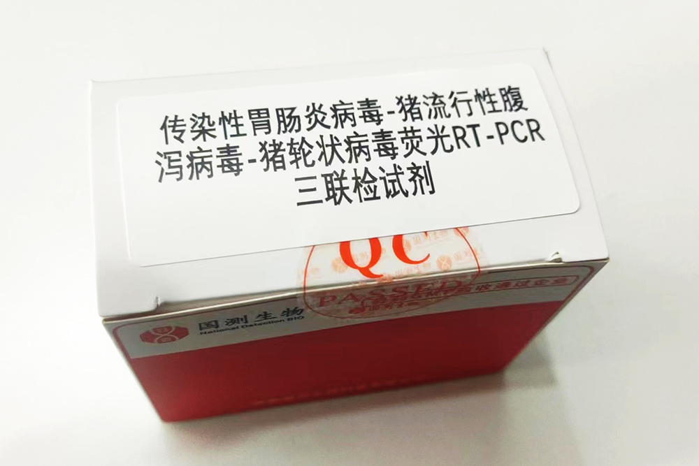 传染性胃肠炎病毒猪流行性腹泻病毒猪轮状病毒荧光RT-PCR三联检试剂（TG114）