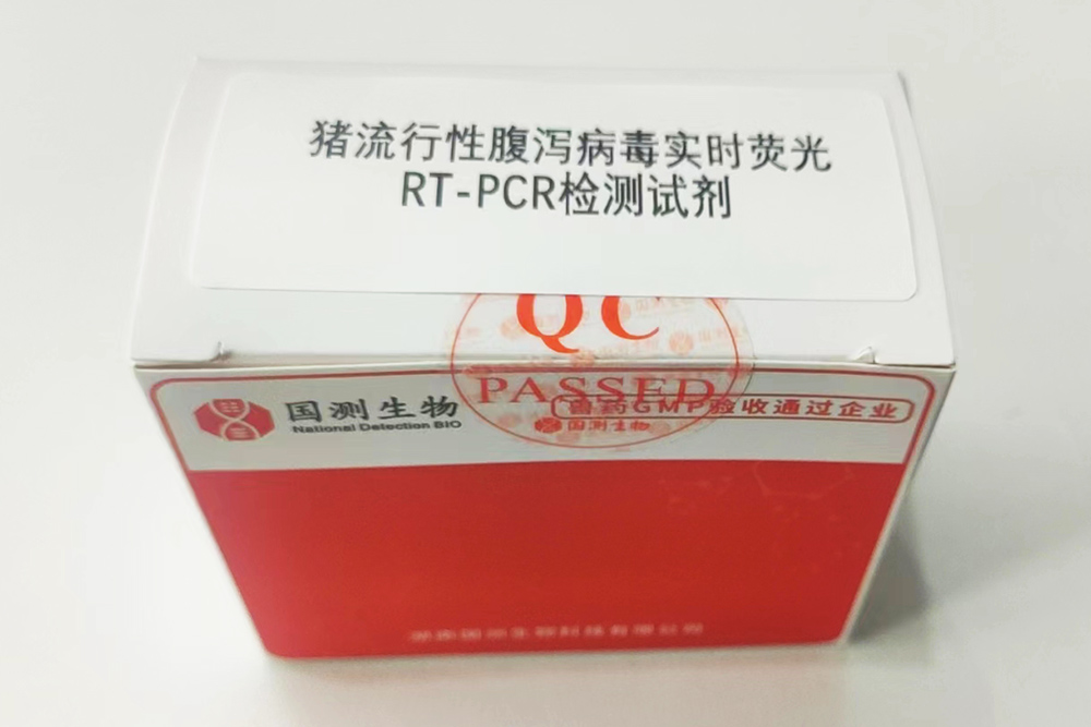 猪流行性腹泻病毒实时荧光RT-PCR检测试剂盒（TG104）