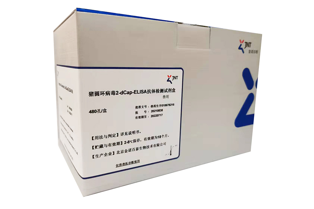 猪圆环病毒2-dCap-ELISA抗体检测试剂盒