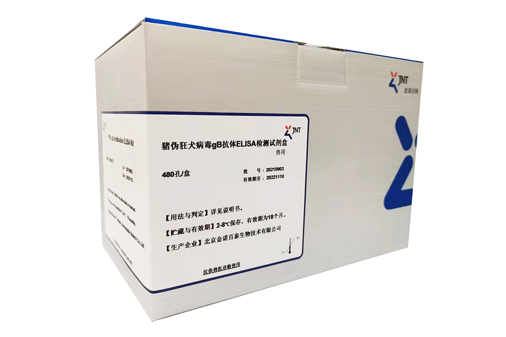 猪伪狂犬病毒GB抗体ELISA检测试剂盒