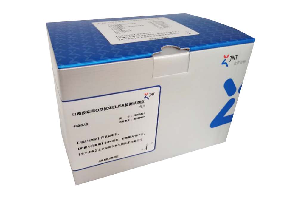 口蹄疫病毒O型抗体ELISA检测试剂盒