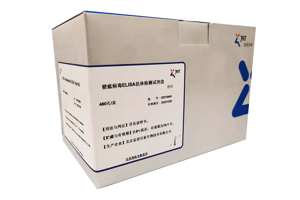 猪瘟病毒ELISA抗体检测试剂盒