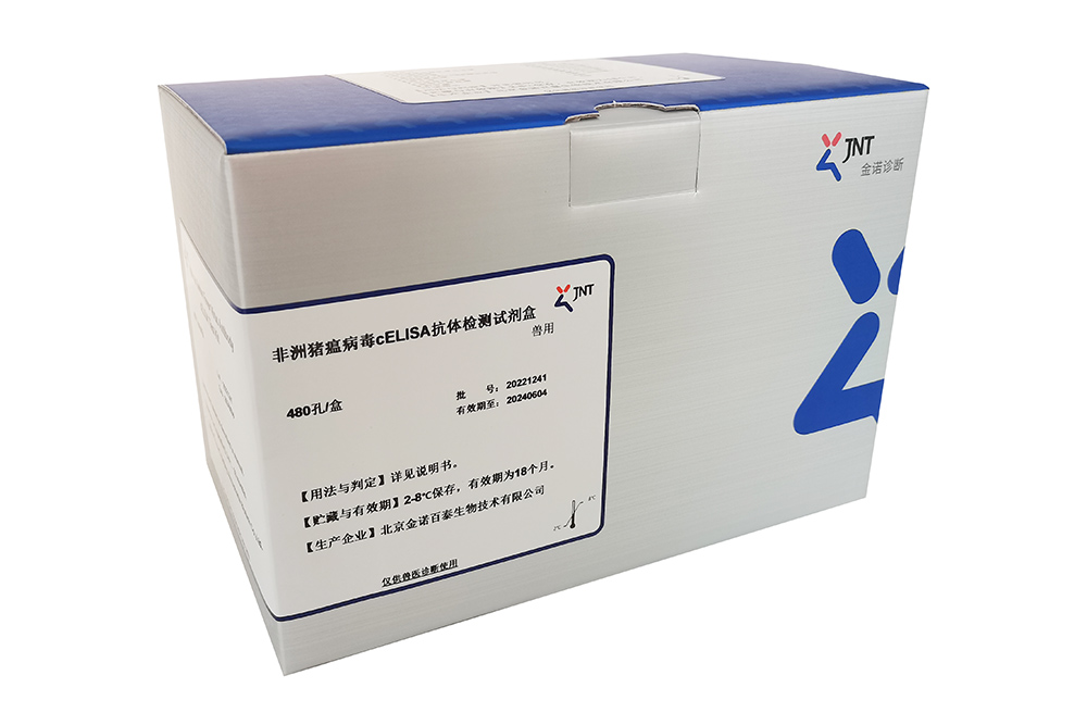 非洲猪瘟病毒cELISA抗体检测试剂盒