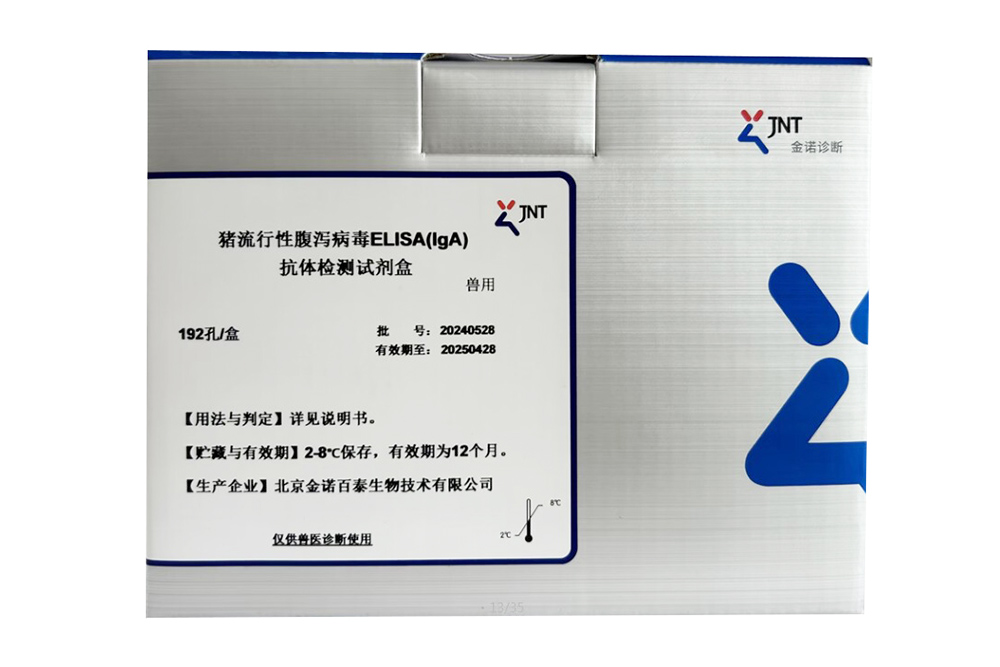 猪流行性腹泻病毒ELISA（IgA）抗体检测试剂盒