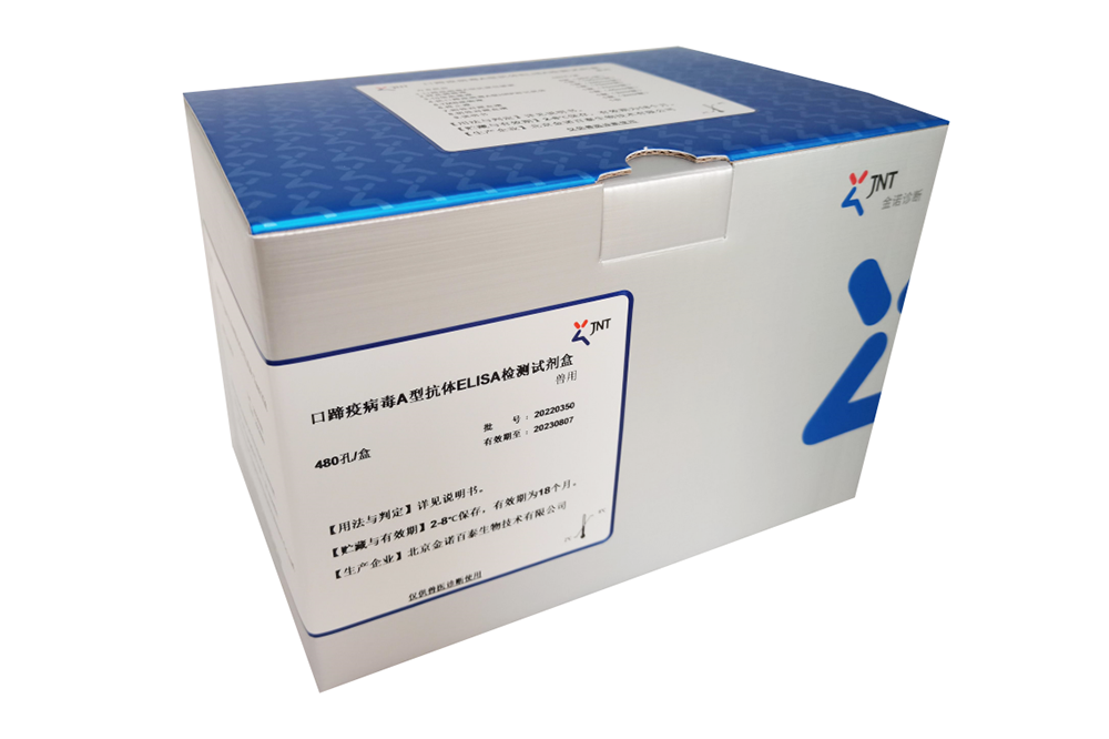 口蹄疫病毒A型抗体ELISA检测试剂盒