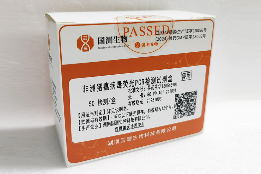 非洲猪瘟病毒荧光PCR检测试剂盒