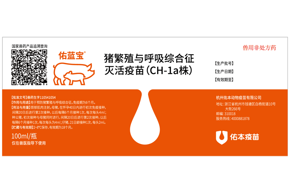 佑蓝宝-猪繁殖与呼吸综合征灭活疫苗（CH-1a株）