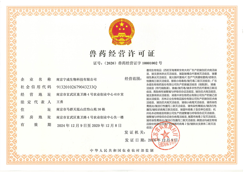 兽药经营许可证
