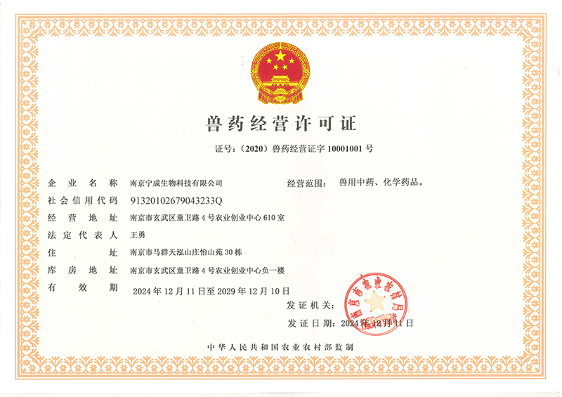 兽药经营许可证